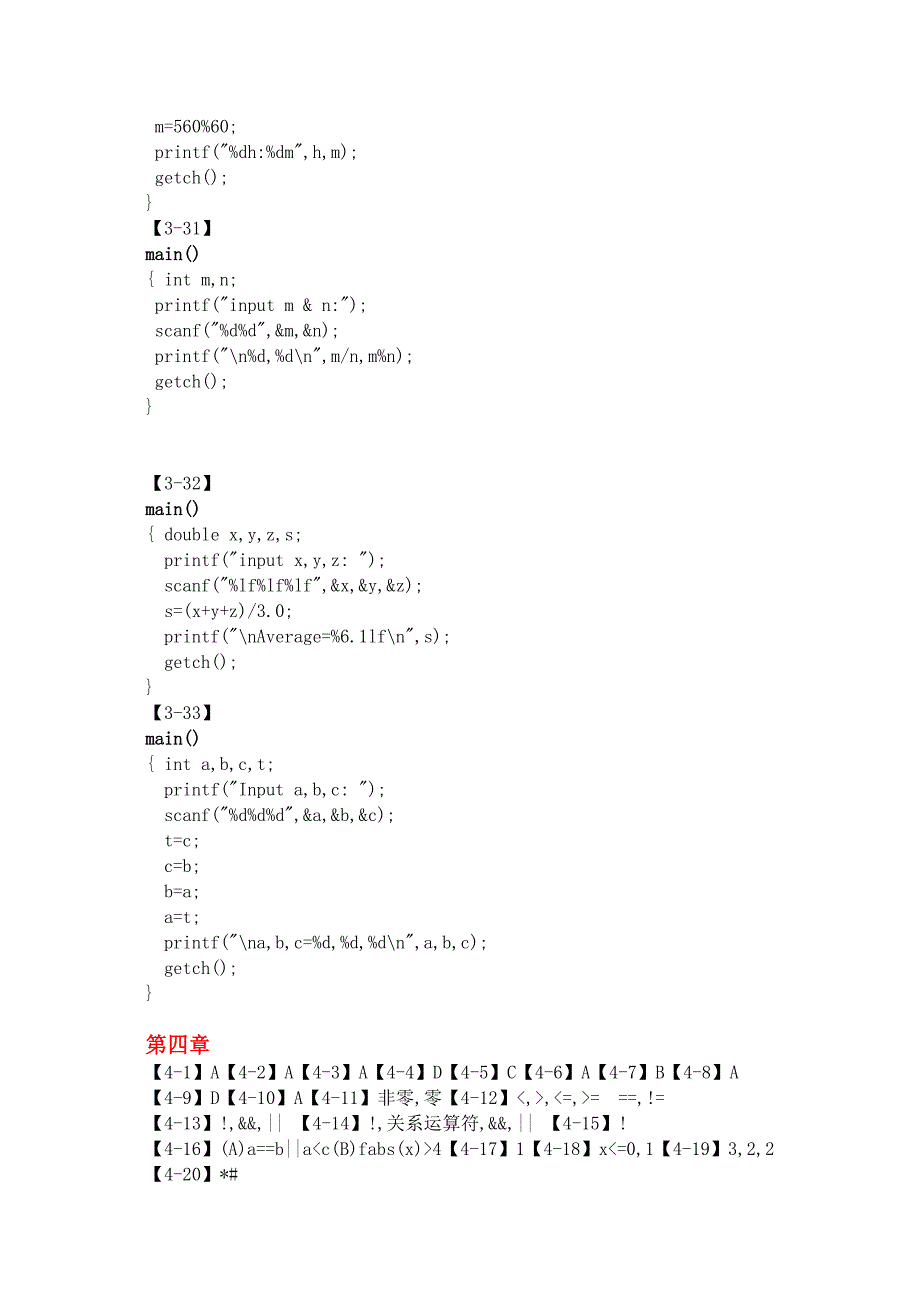 二级C语言程序设计教程课后习题答案(高教版)_第3页