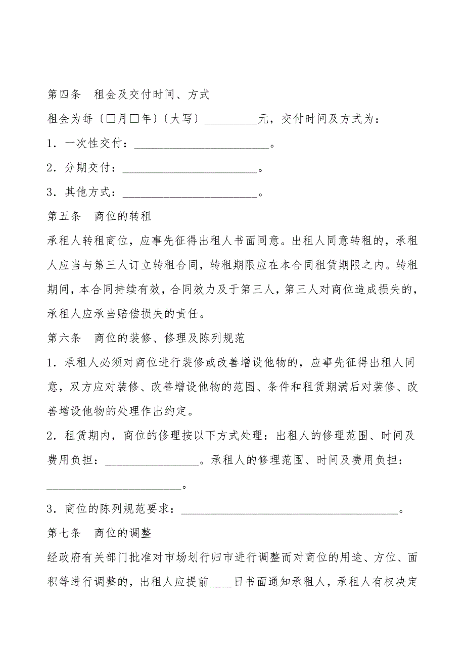 浙江商品交易市场商位租赁经营合同.doc_第2页