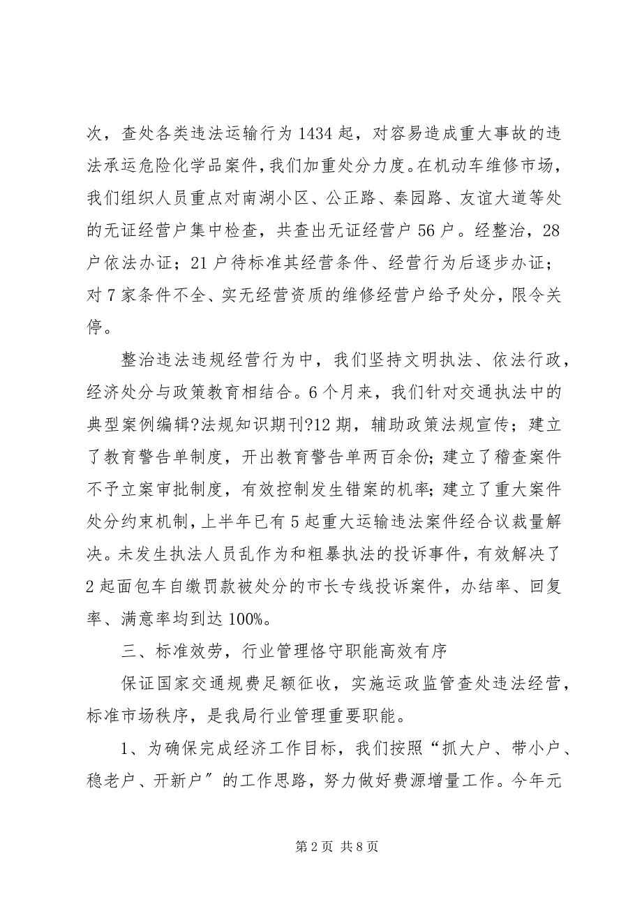 2023年和谐交通构建半年工作总结.docx_第2页