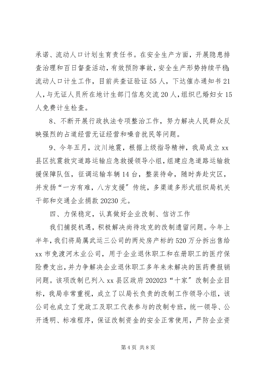 2023年和谐交通构建半年工作总结.docx_第4页