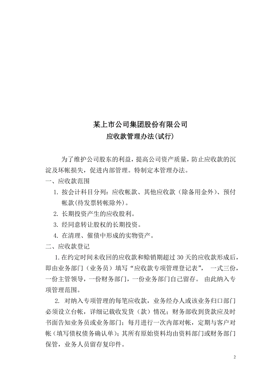 某上市公司财务管理制度范本_第2页