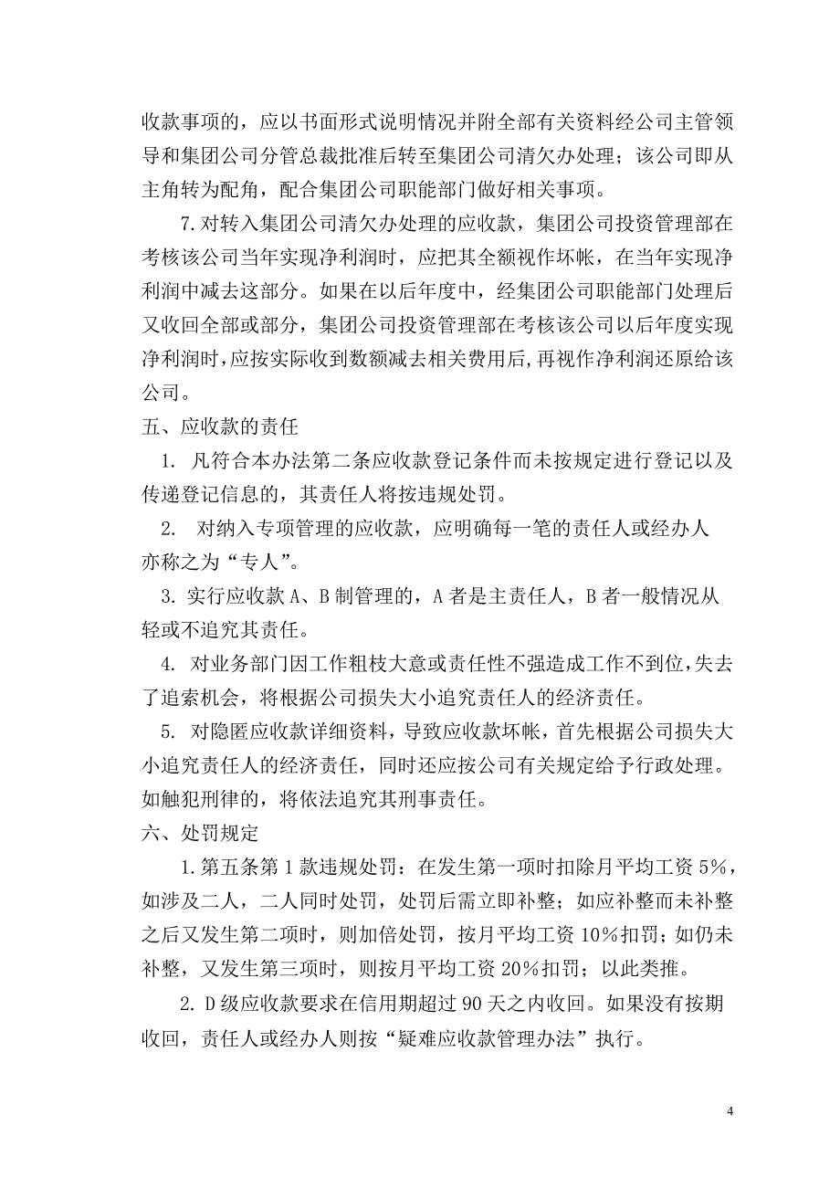 某上市公司财务管理制度范本_第4页