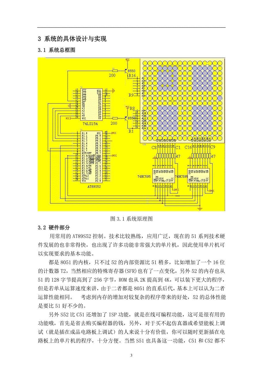 LED点阵显示器毕业论文_第5页