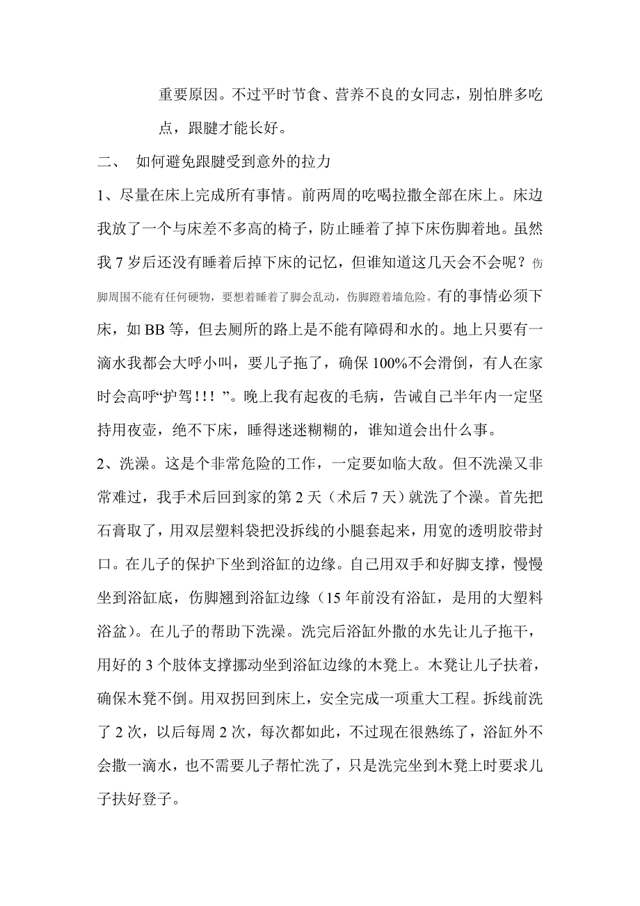 跟腱康复防二断攻略.doc_第3页