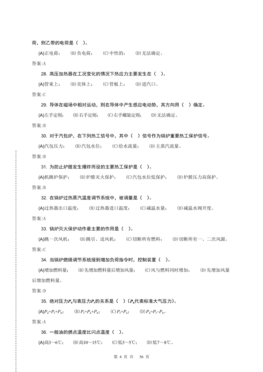 11-034集控值班员(中级)第二版理论题库.doc_第4页