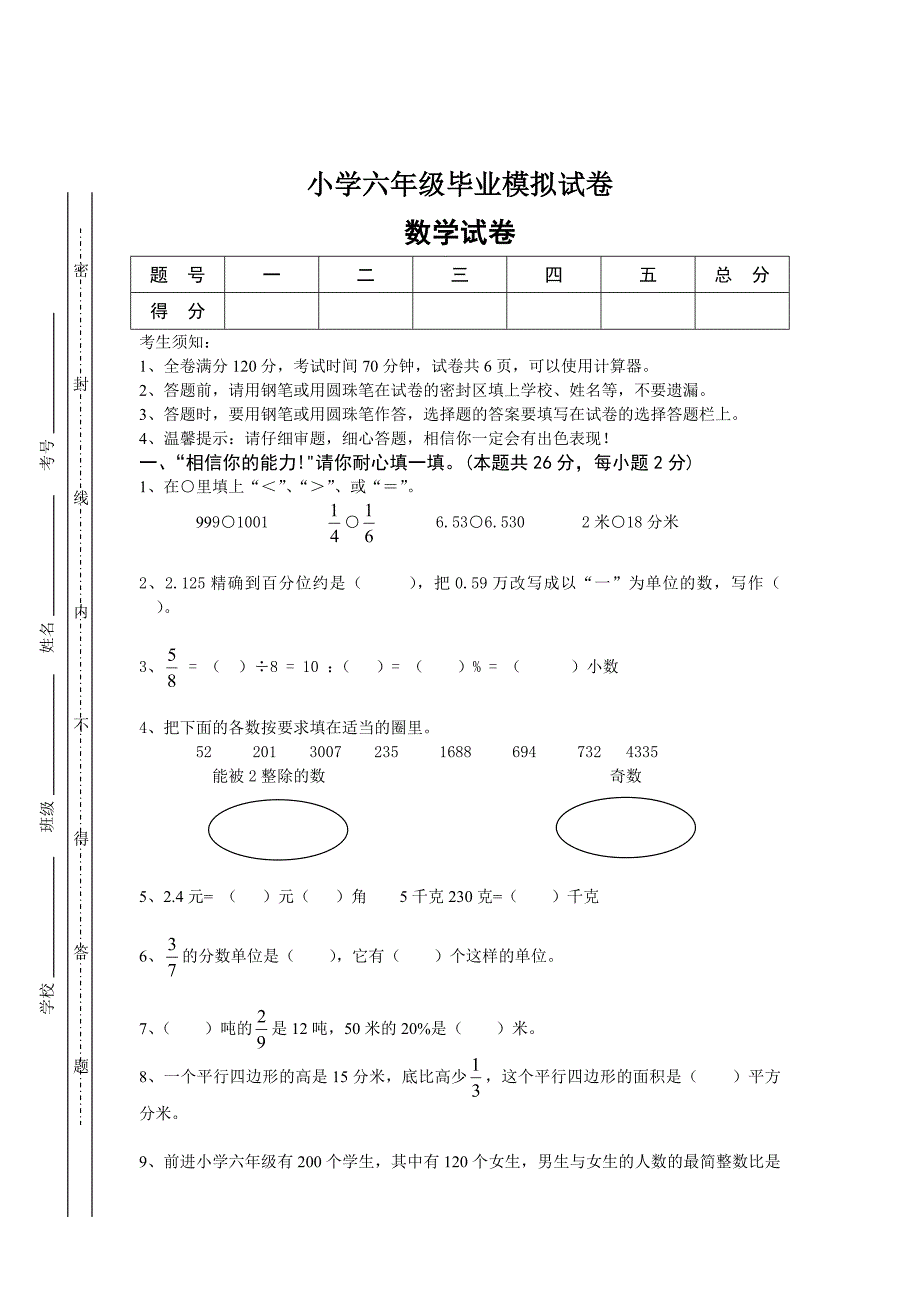 人教版六年级下数学升级试题(含答案解析)_第1页