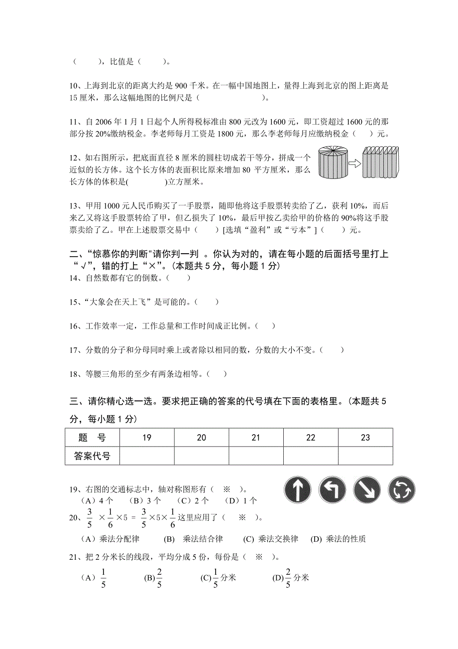 人教版六年级下数学升级试题(含答案解析)_第2页