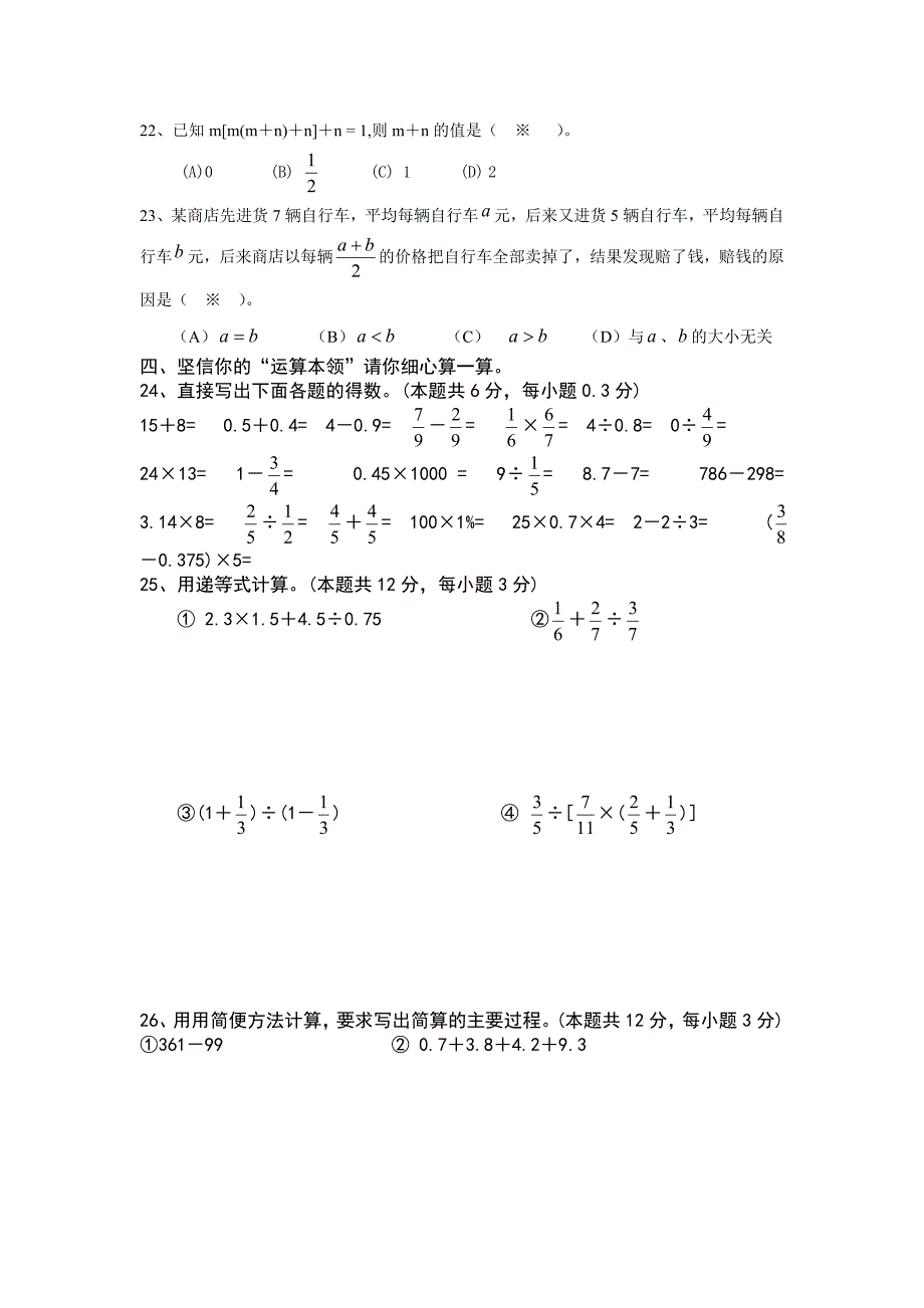 人教版六年级下数学升级试题(含答案解析)_第3页