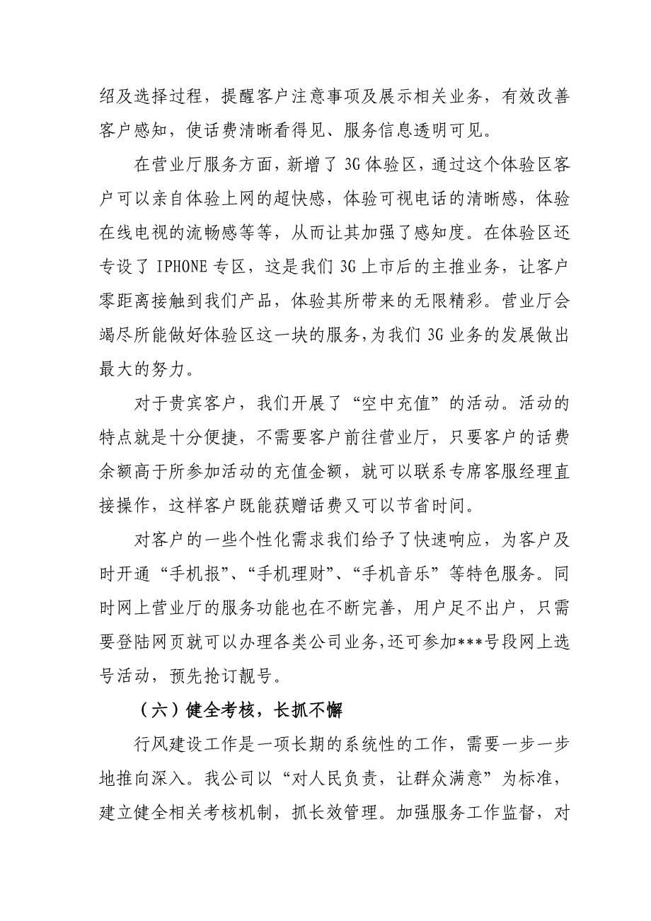 某某通信公司总经理行评述职报告.doc_第5页