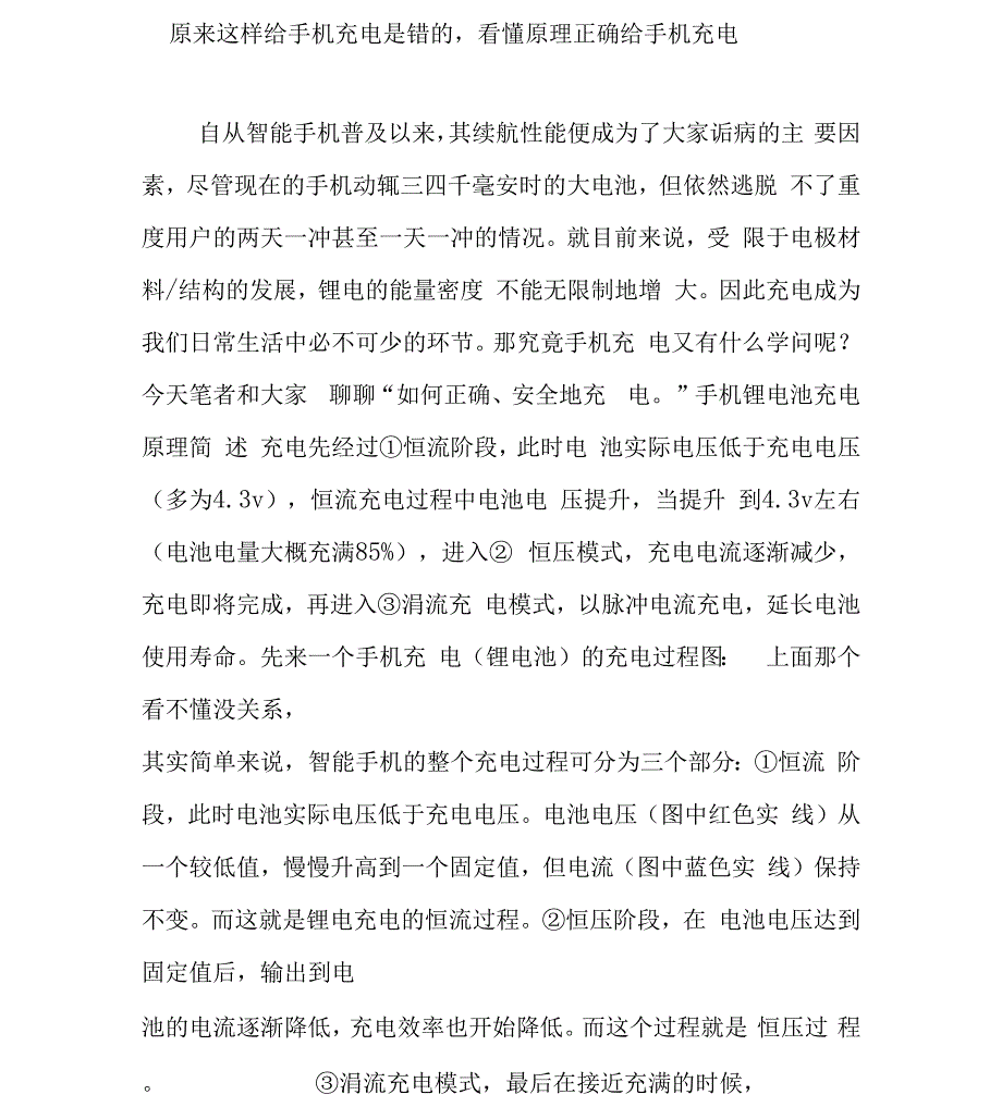原来这样给手机充电是错的看懂原理正确给手机充电_第1页