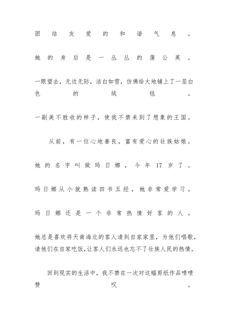 [关于剪纸的话题作文_2020高考语文作文预测]语文作文预测要求_第2页