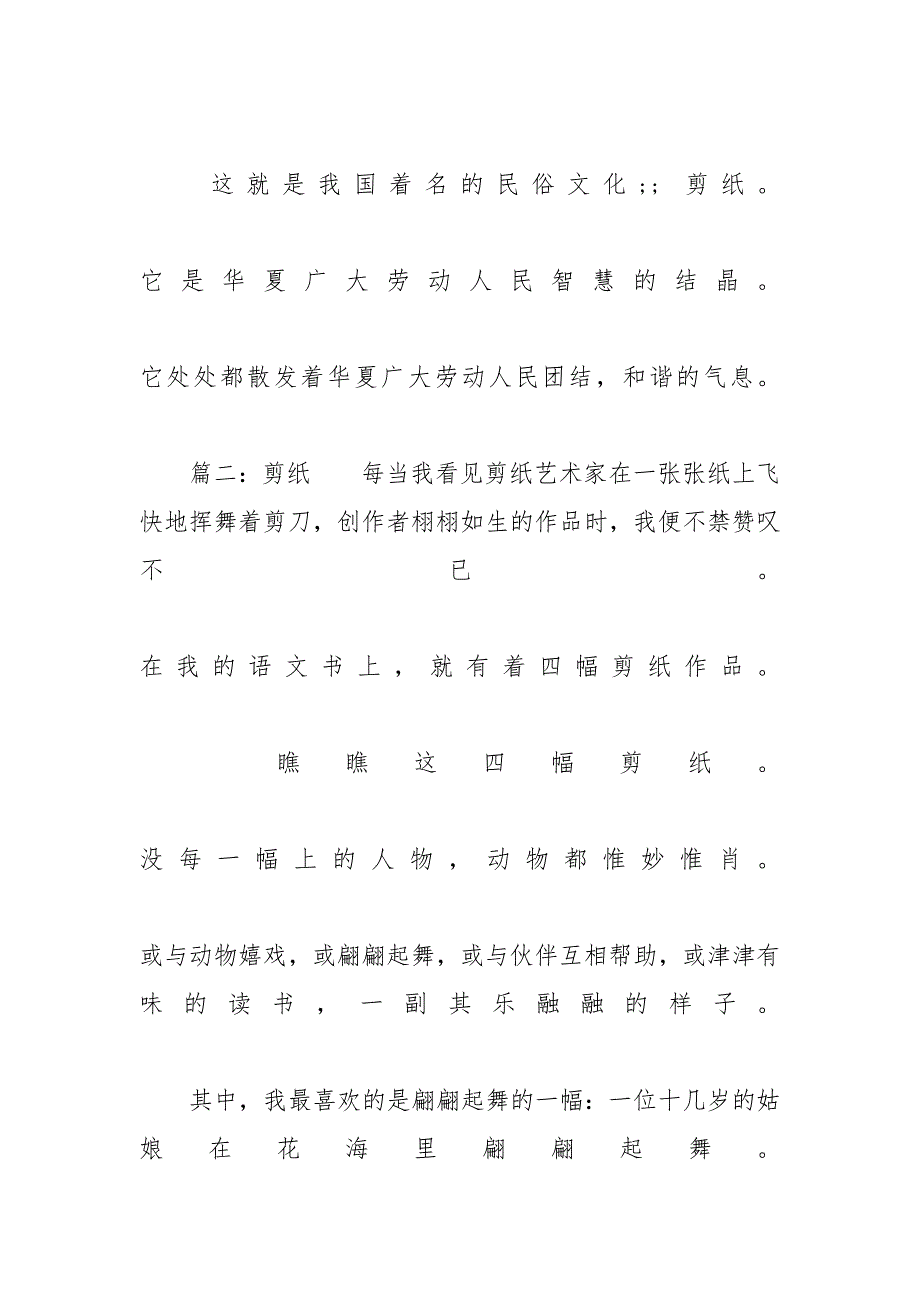 [关于剪纸的话题作文_2020高考语文作文预测]语文作文预测要求_第3页