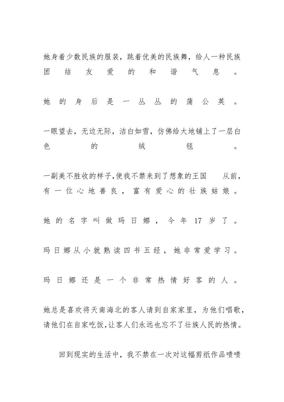 [关于剪纸的话题作文_2020高考语文作文预测]语文作文预测要求_第4页