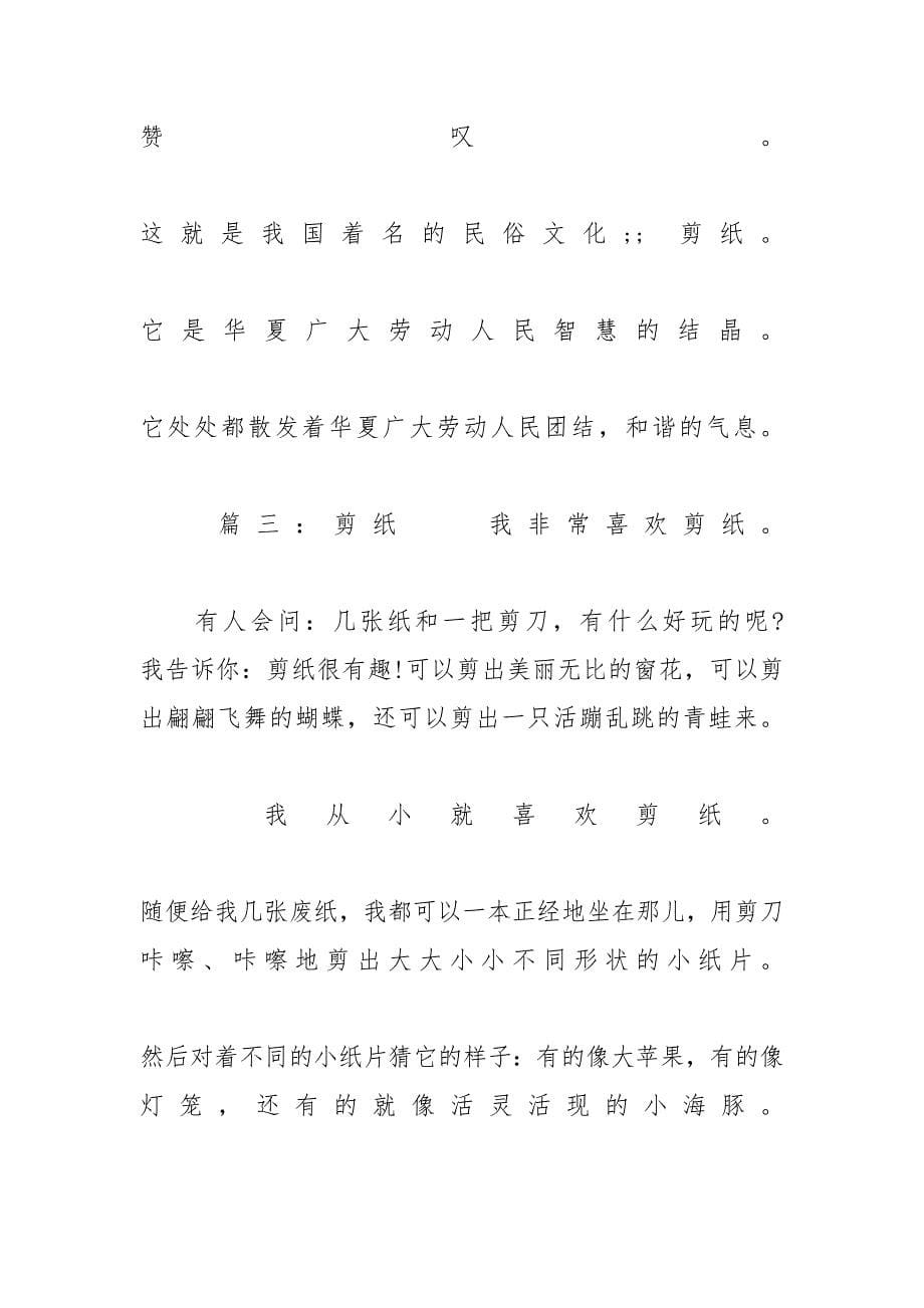 [关于剪纸的话题作文_2020高考语文作文预测]语文作文预测要求_第5页