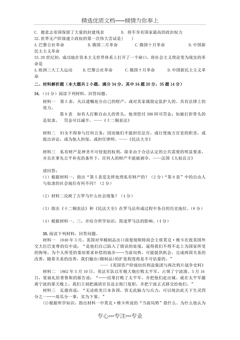 湖南省长沙市2018-2019学年高一历史上学期期末考试试题_第4页