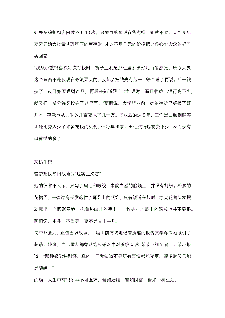 「蔓谈」第1期：她是个年轻护士 却握有百万资产.docx_第5页