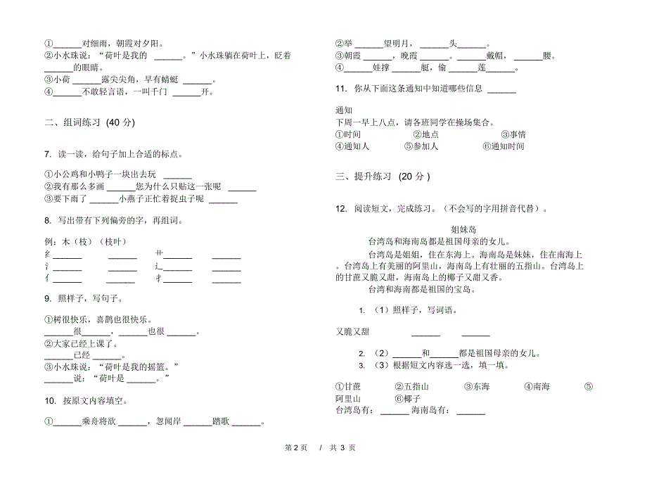 一年级下学期小学语文期末真题模拟试卷CH3_第2页