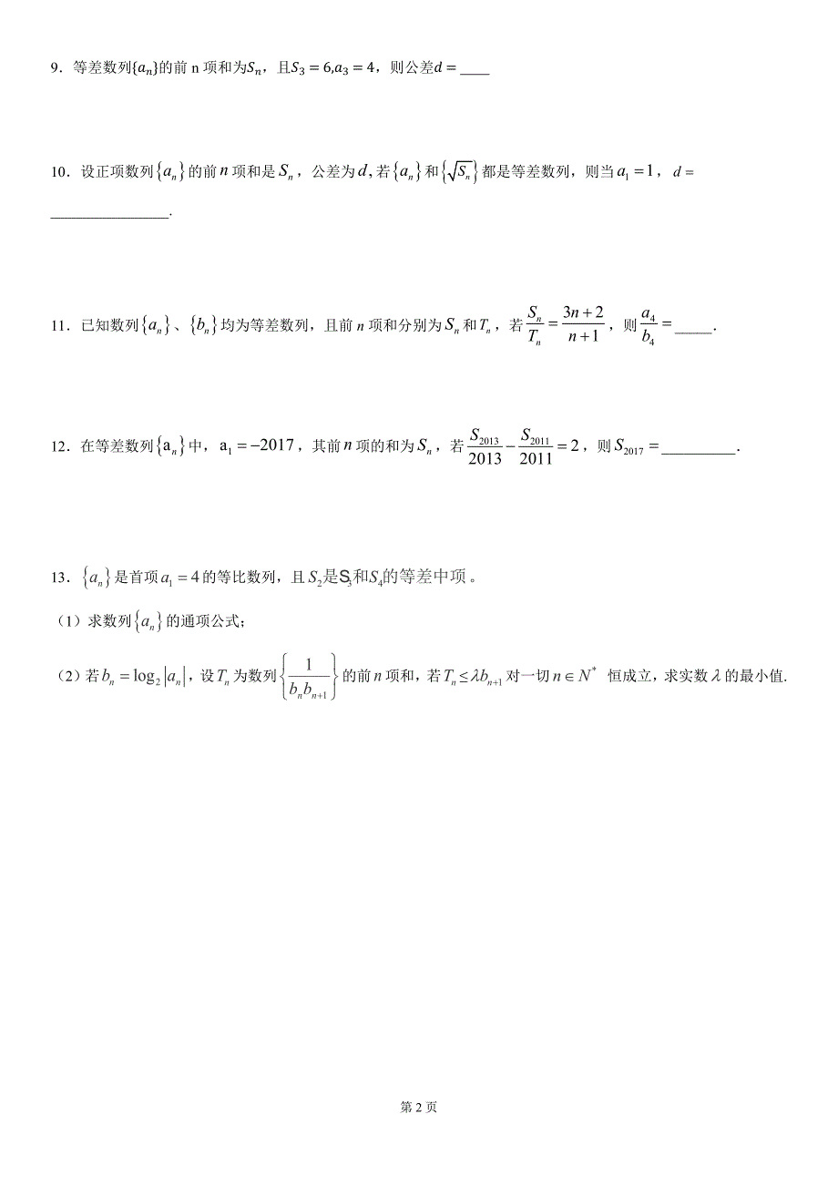 等差数列作业题.doc_第2页