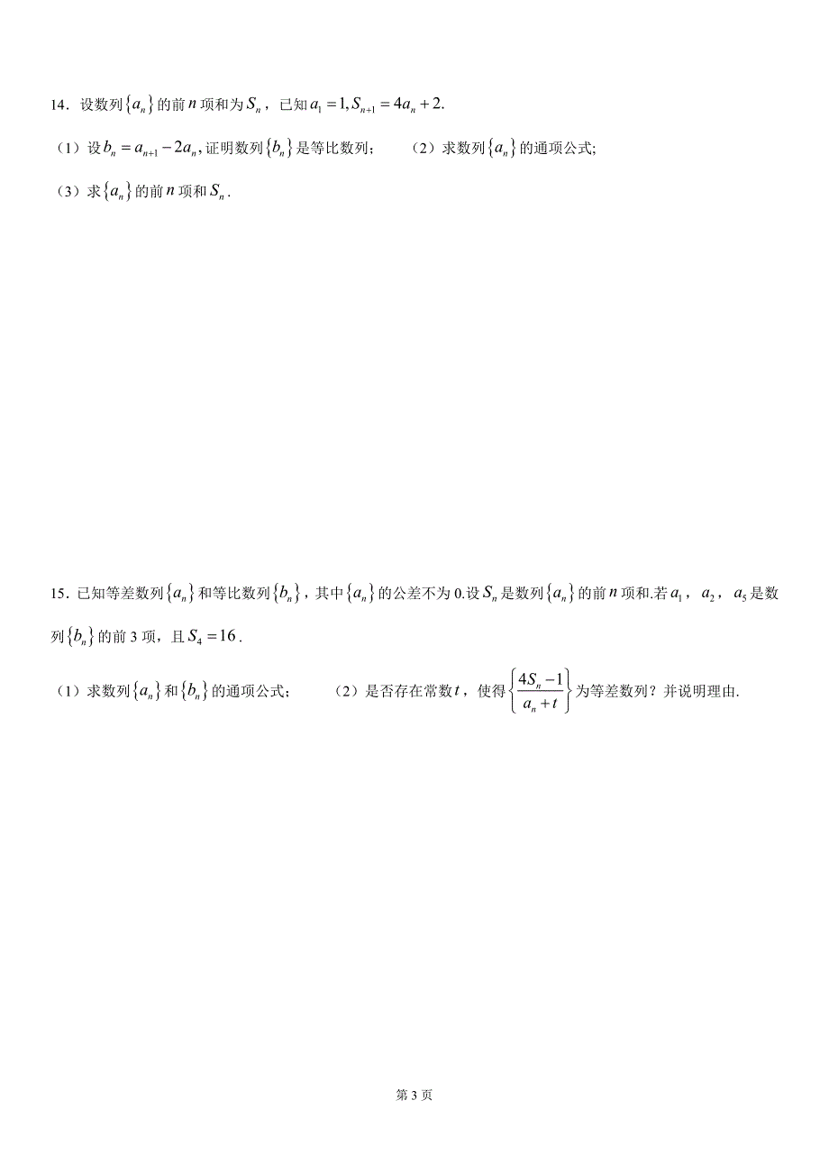 等差数列作业题.doc_第3页