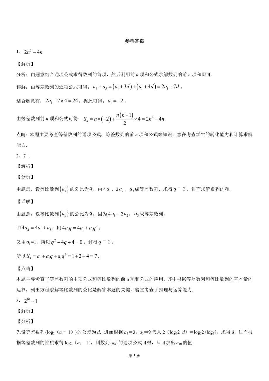 等差数列作业题.doc_第5页