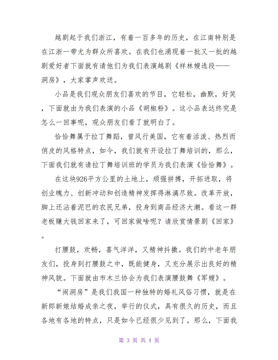 元宵晚会主持词_1.doc_第3页