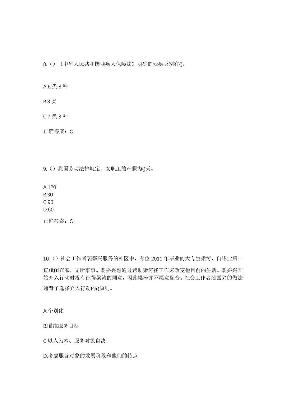 2023年河北省廊坊市固安县固安镇小龙堂村社区工作人员考试模拟题及答案_第4页