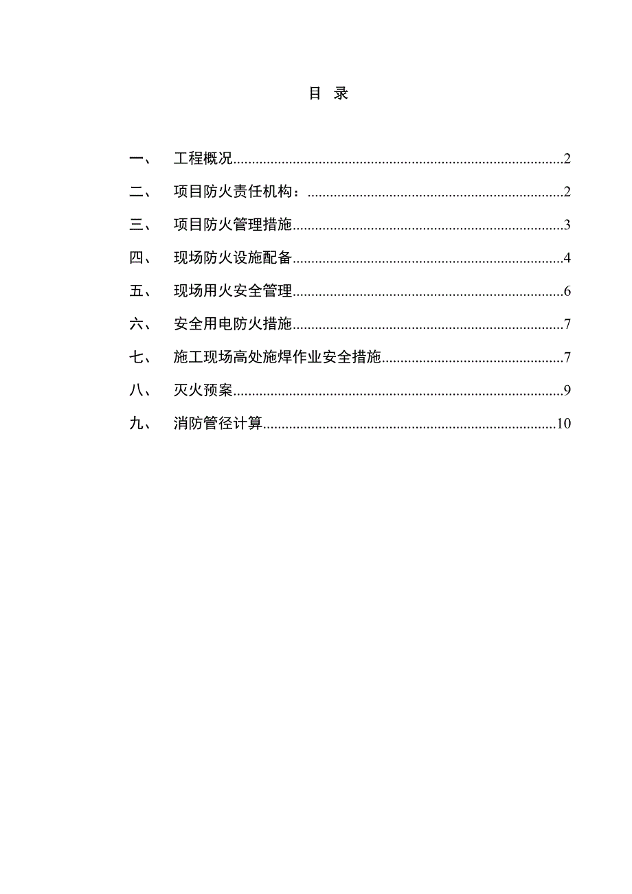 临时消防综合施工专题方案_第1页