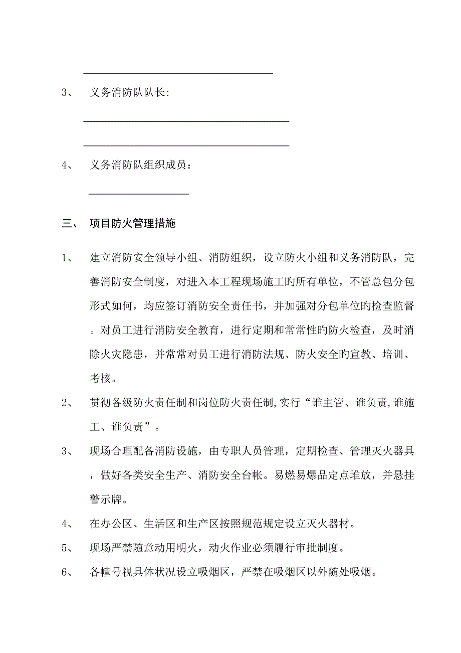 临时消防综合施工专题方案_第3页