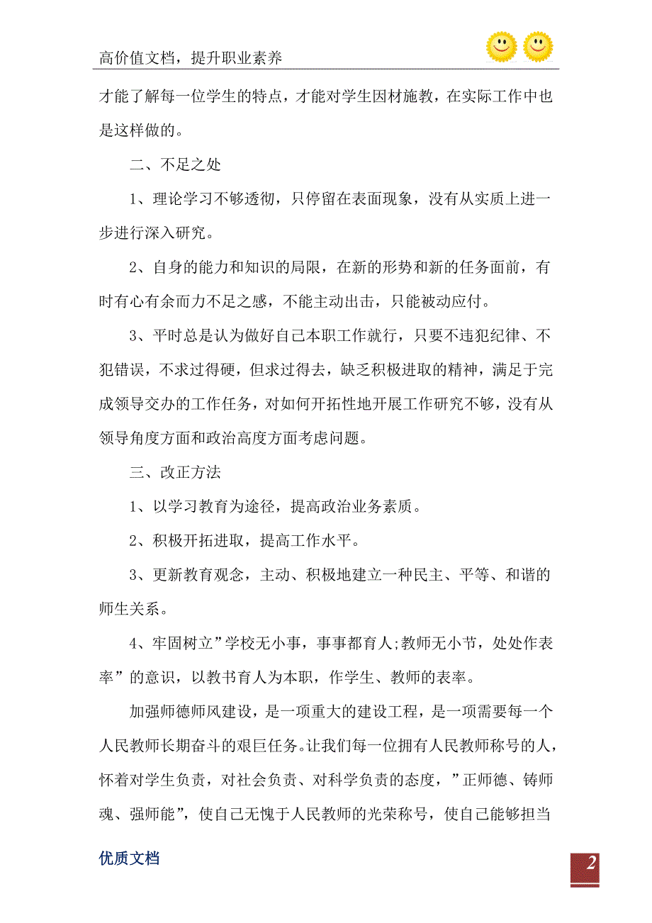 学习师德师风自查报告_第3页