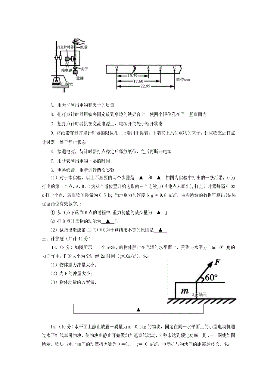 四川省遂宁市2022-2023学年高一物理上学期期末考试试题_第4页