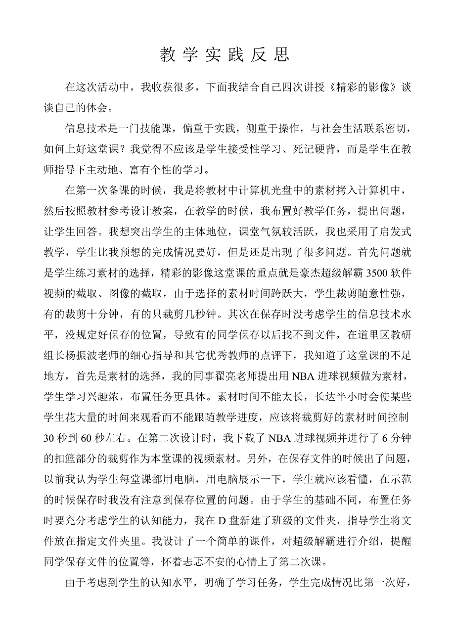 学科教学反思_第1页