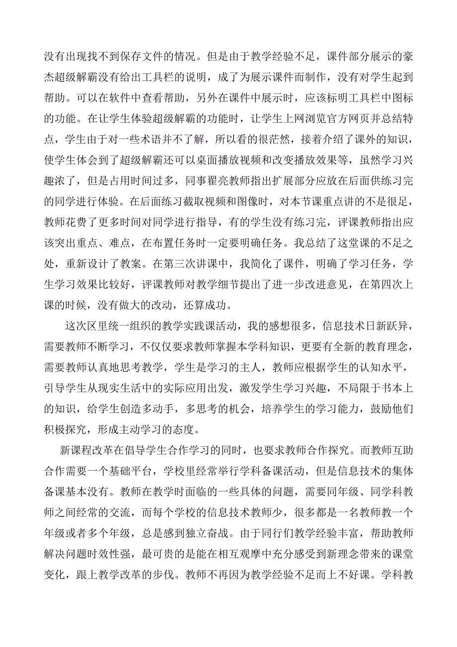 学科教学反思_第2页