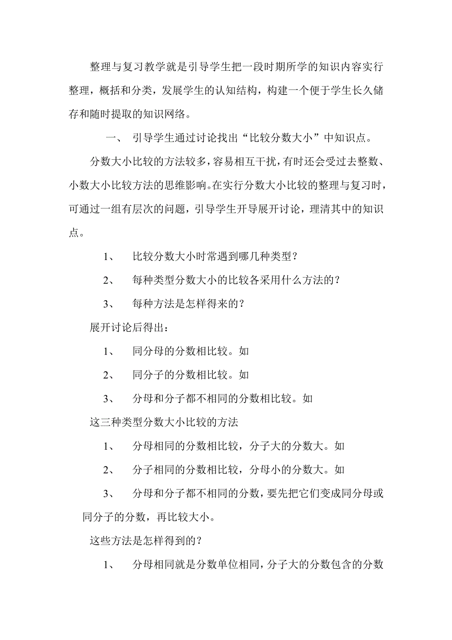 分数大小比较整理与复习教学_第1页