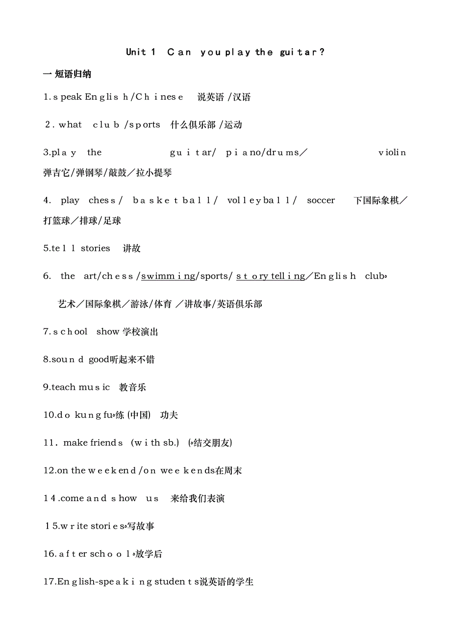 人教版七年级下册各单元知识点总结_第1页