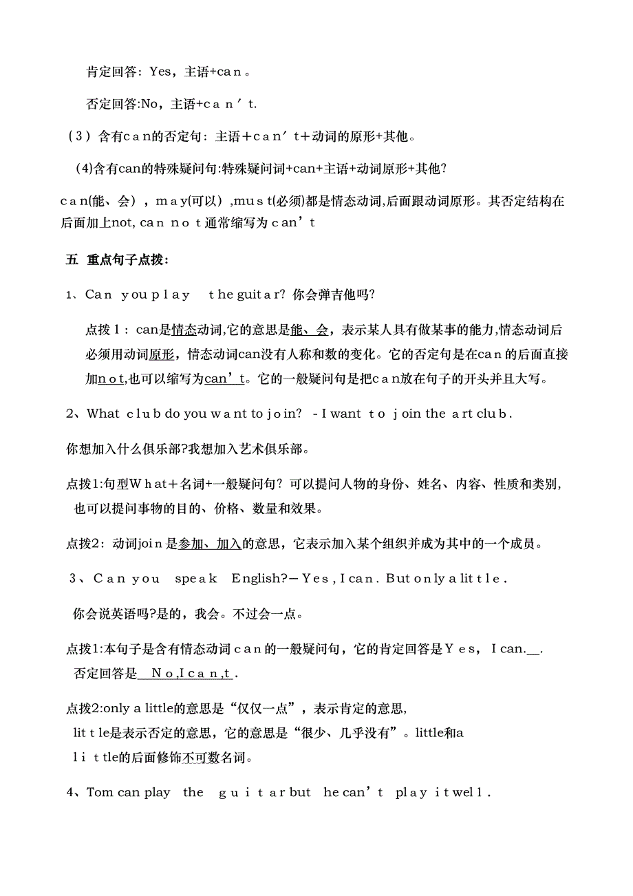 人教版七年级下册各单元知识点总结_第4页