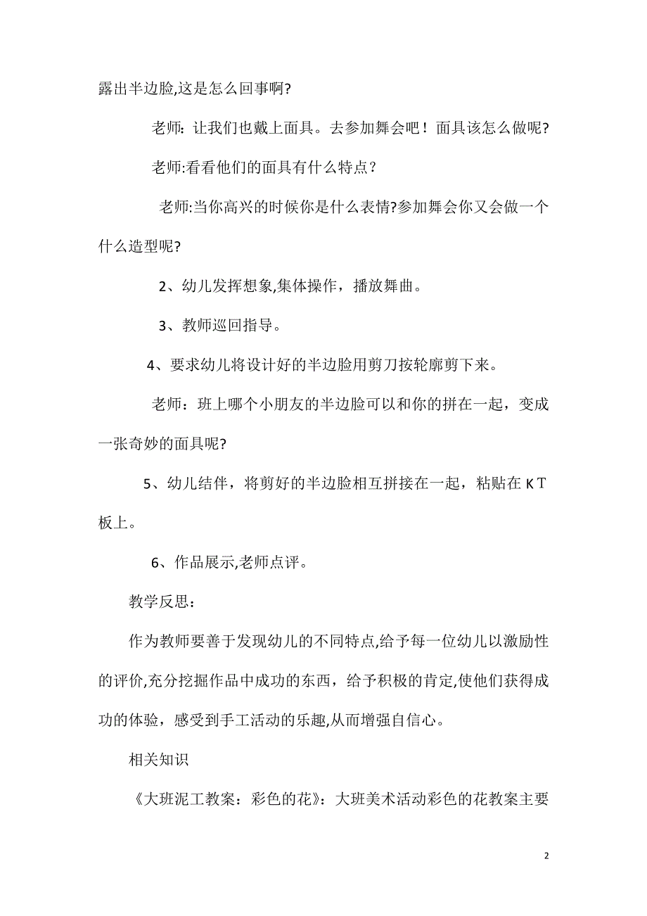 大班美术活动变脸宝贝教案反思_第2页