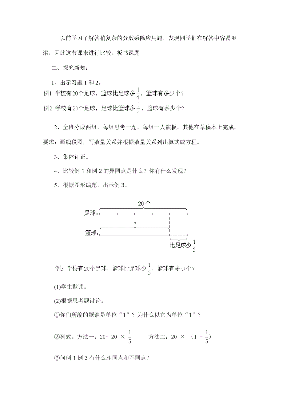 分数乘除法对比.doc_第2页