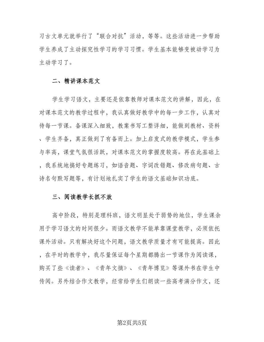 高中实习教师工作总结”（二篇）.doc_第2页