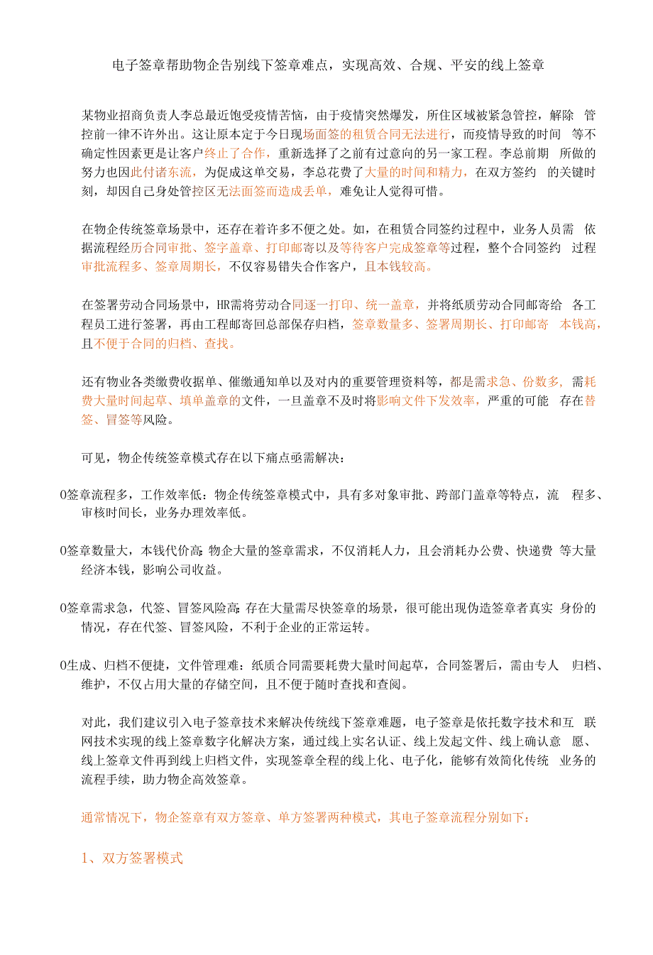 电子签章帮助物企告别线下签章难点-实现高效、合规、安全的线上签章.docx_第1页