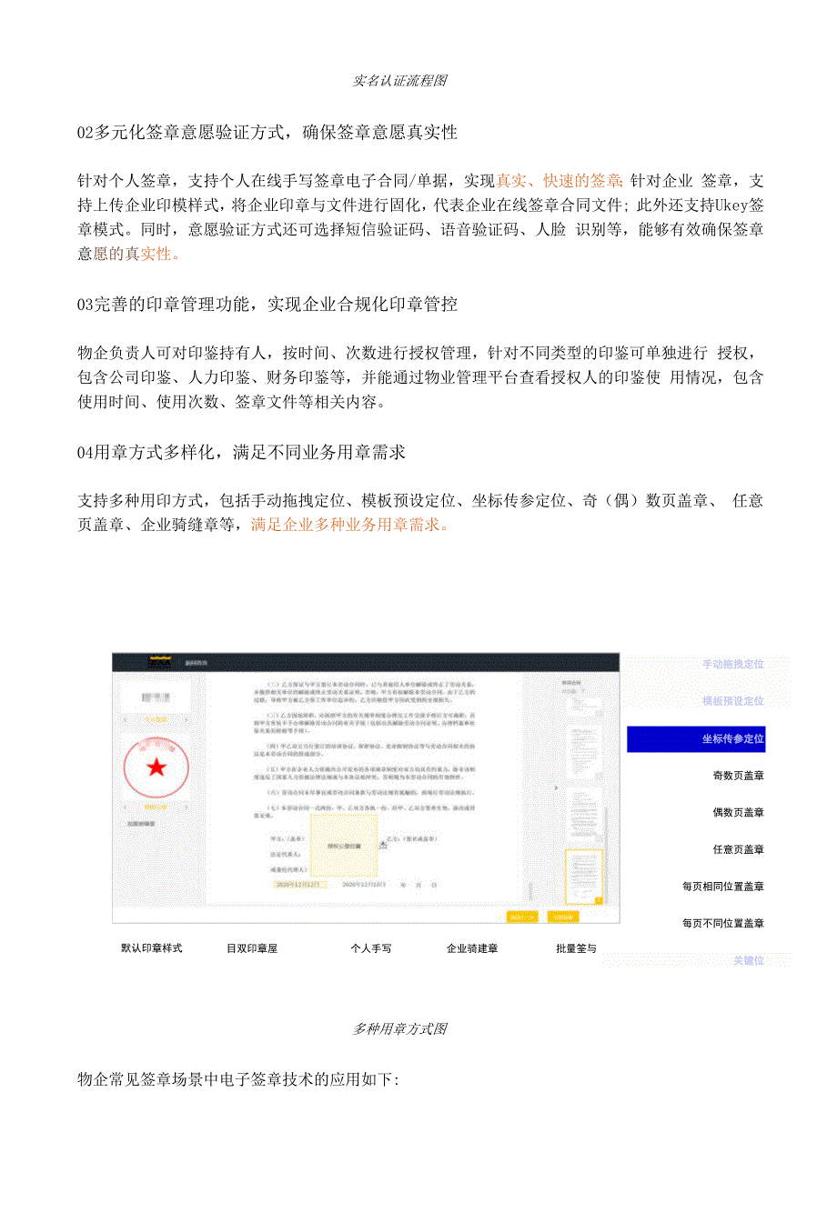 电子签章帮助物企告别线下签章难点-实现高效、合规、安全的线上签章.docx_第4页