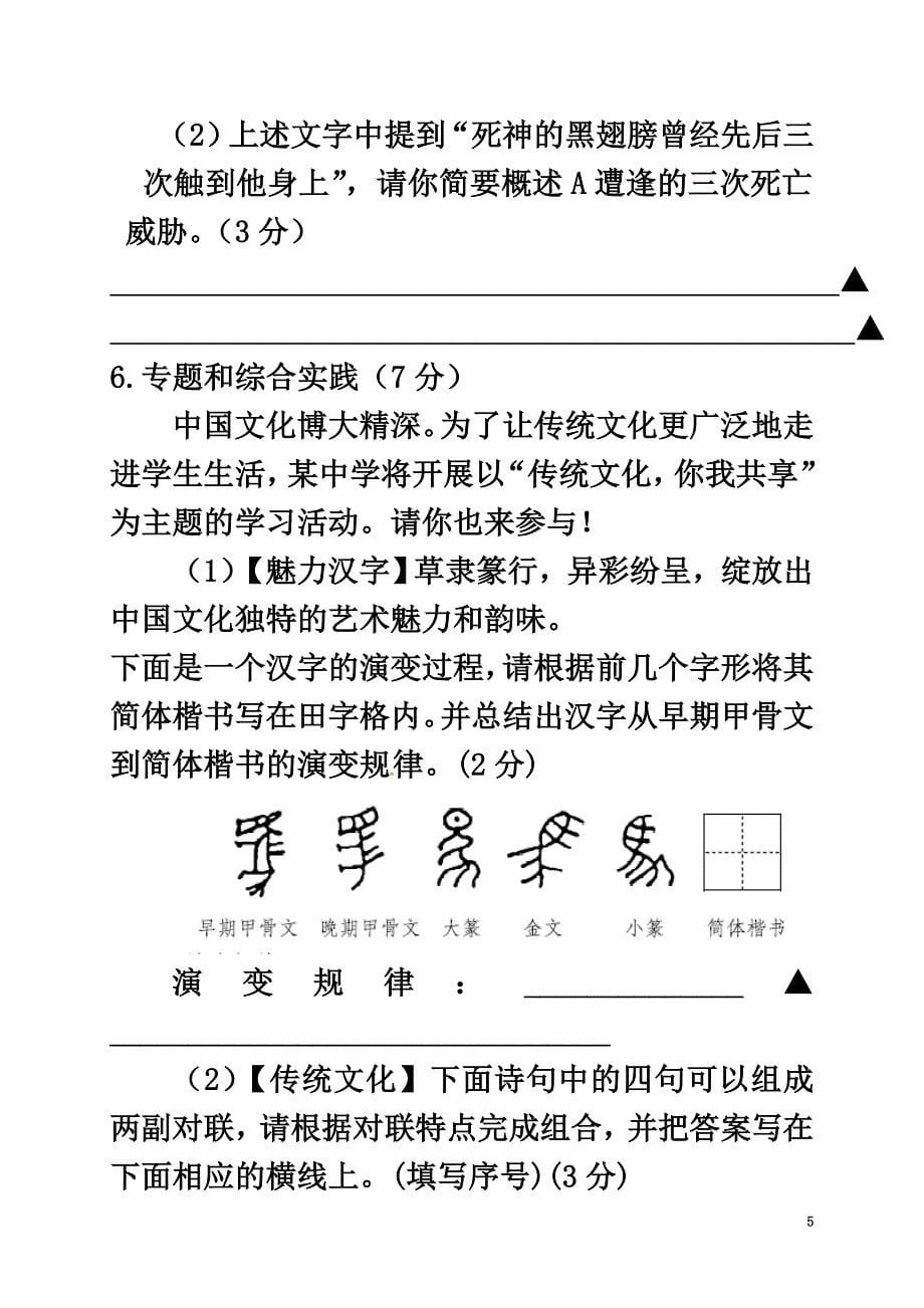 江苏省如皋市白蒲镇2021学年八年级语文上学期第二次学情检测试题新人教版_第5页