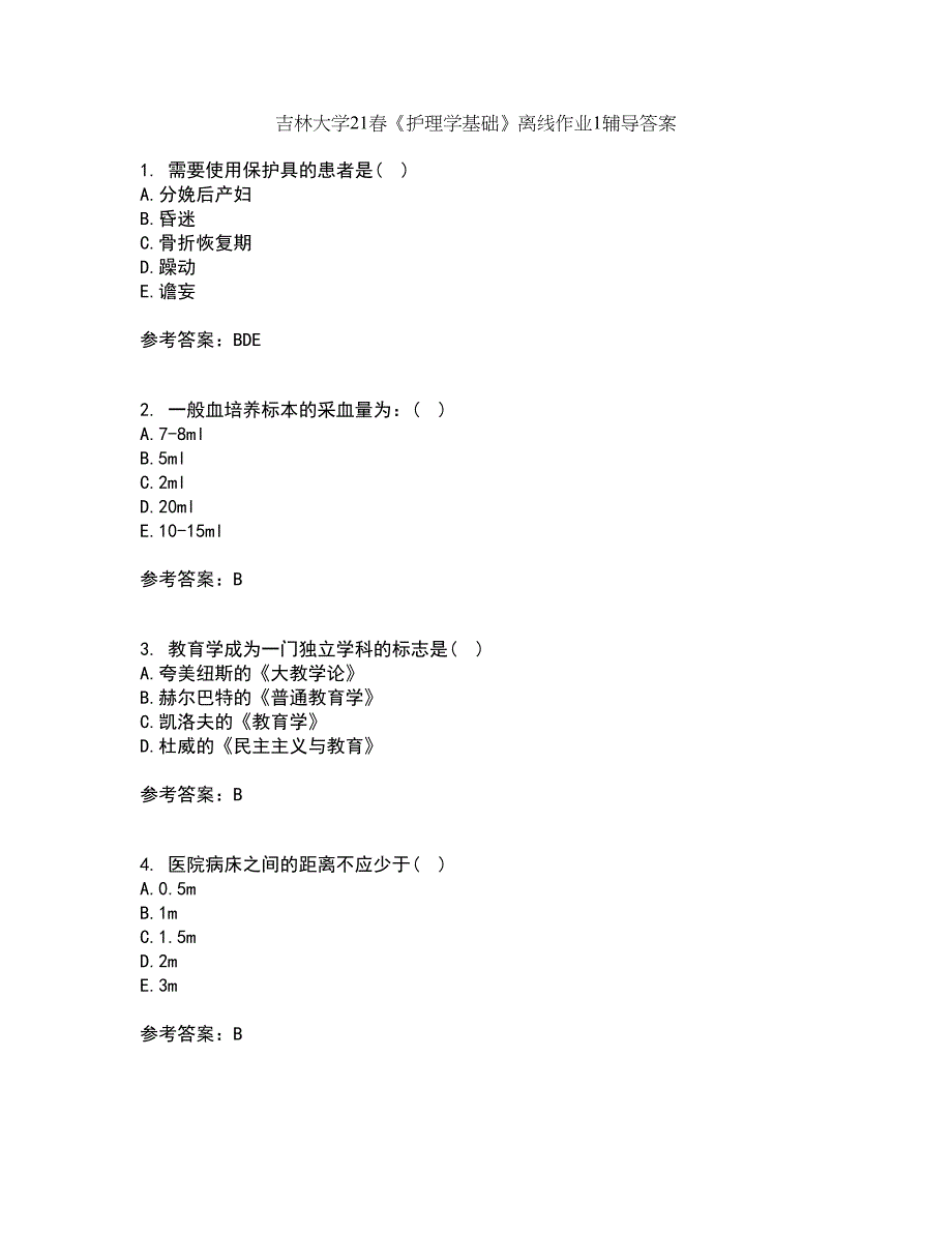 吉林大学21春《护理学基础》离线作业1辅导答案69_第1页