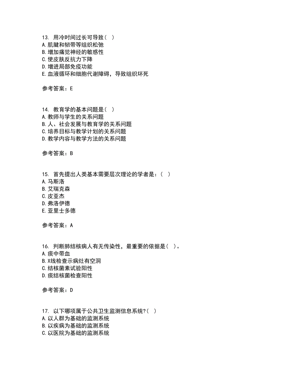 吉林大学21春《护理学基础》离线作业1辅导答案69_第4页