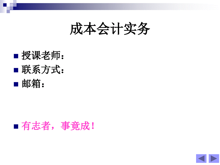 项目一成本核算的一般程序_第1页