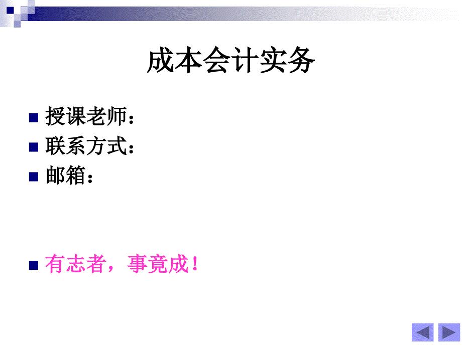 项目一成本核算的一般程序