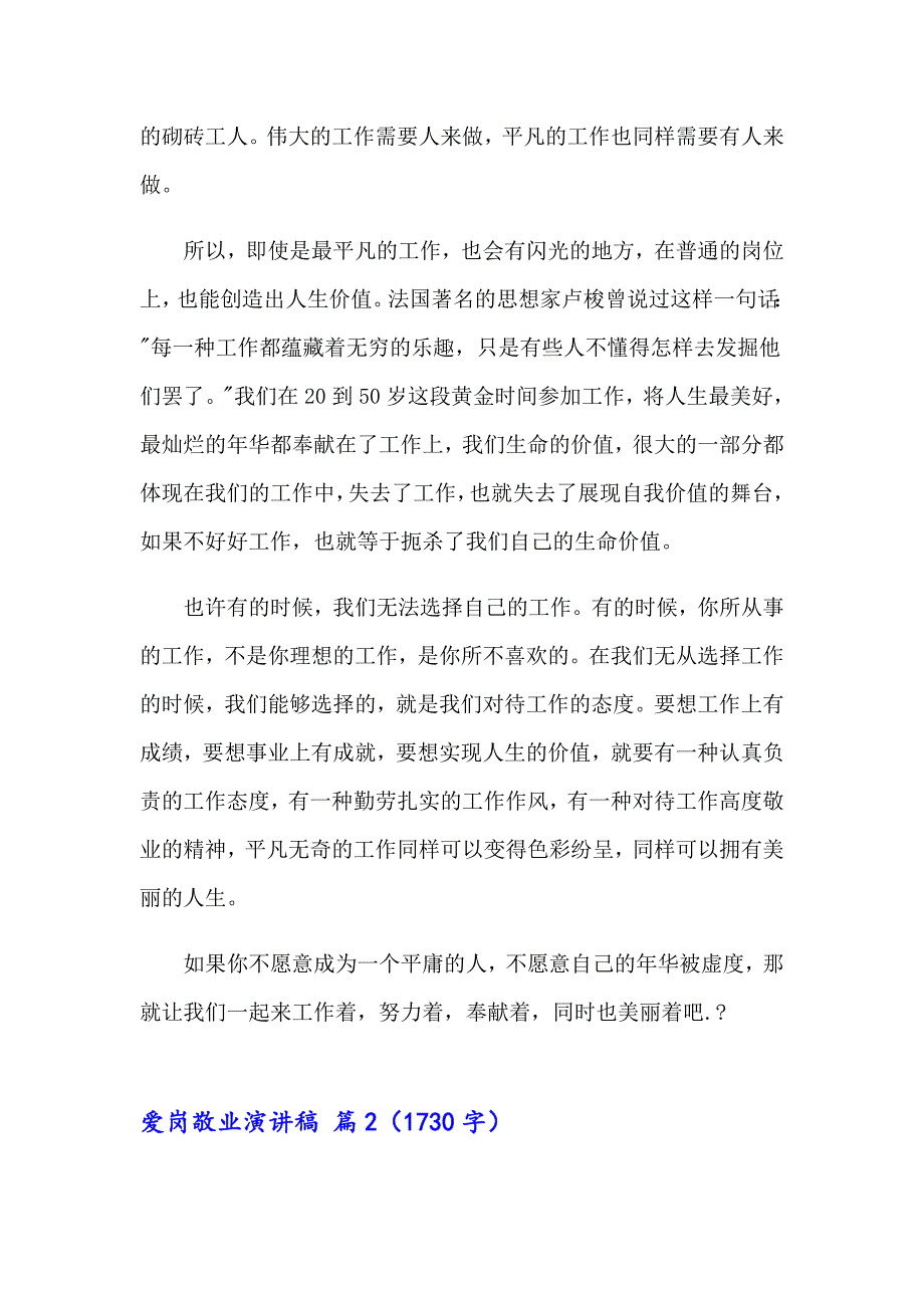 2023年爱岗敬业演讲稿模板合集6篇【最新】_第2页