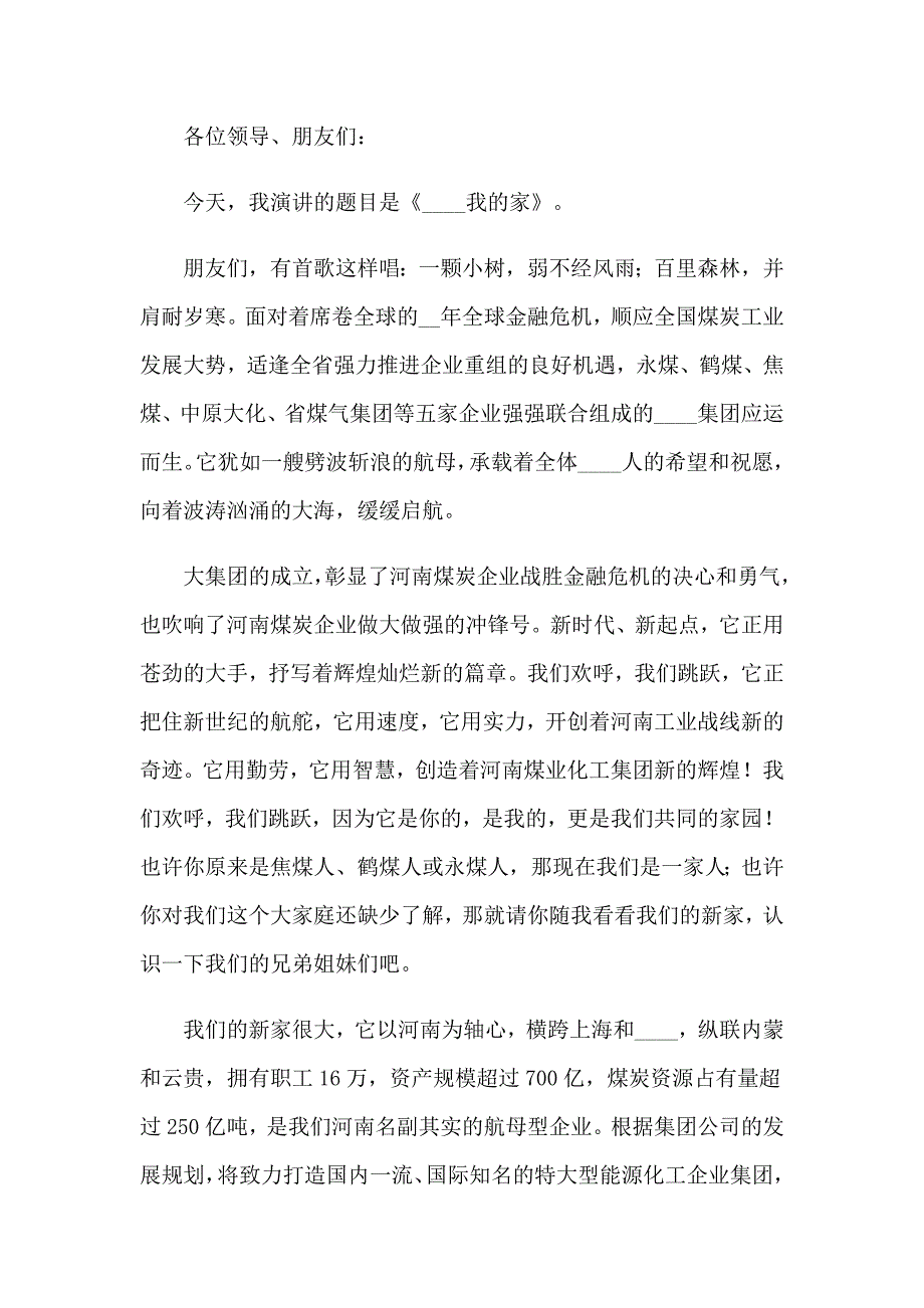 2023年爱岗敬业演讲稿模板合集6篇【最新】_第3页