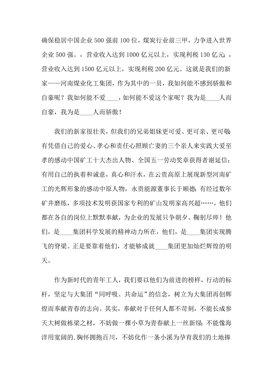 2023年爱岗敬业演讲稿模板合集6篇【最新】_第4页