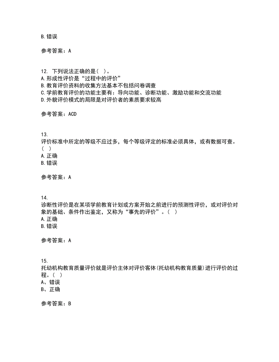 福建师范大学22春《学前教育评价》离线作业一及答案参考1_第3页