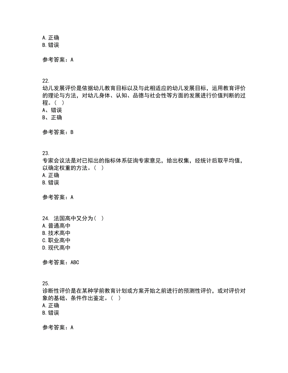 福建师范大学22春《学前教育评价》离线作业一及答案参考1_第5页